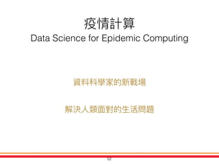 52
Data Science for Epidemic Computing
52
 