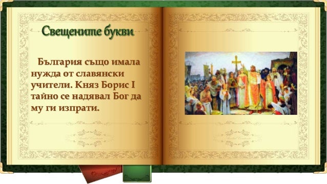 Кирил и Методий