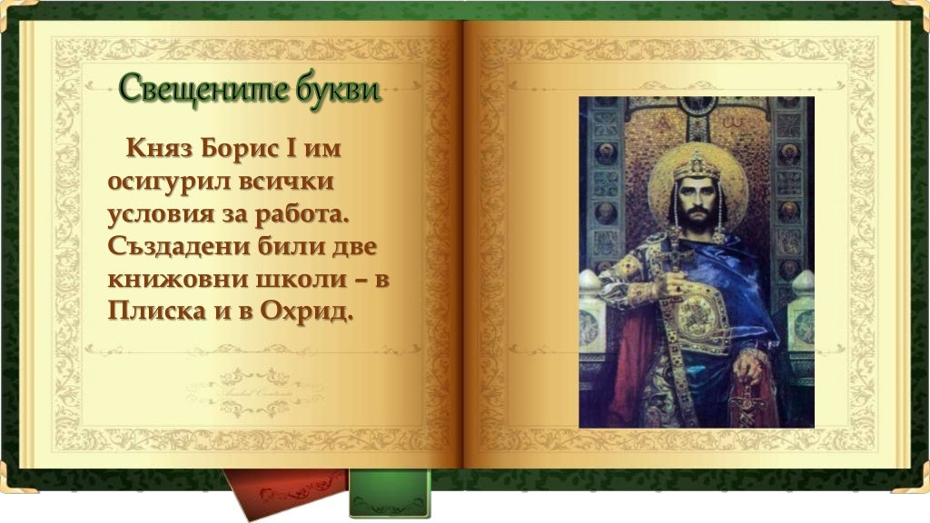 Кирил и Методий