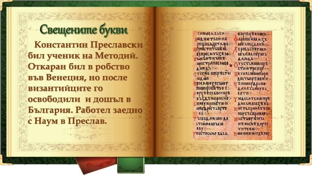 Кирил и Методий