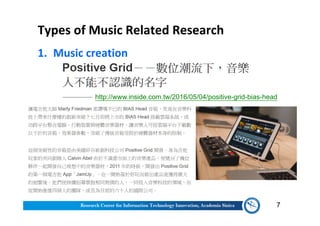 Types of Music Related Research
1. Music creation
7
http://www.inside.com.tw/2016/05/04/positive-grid-bias-head
 