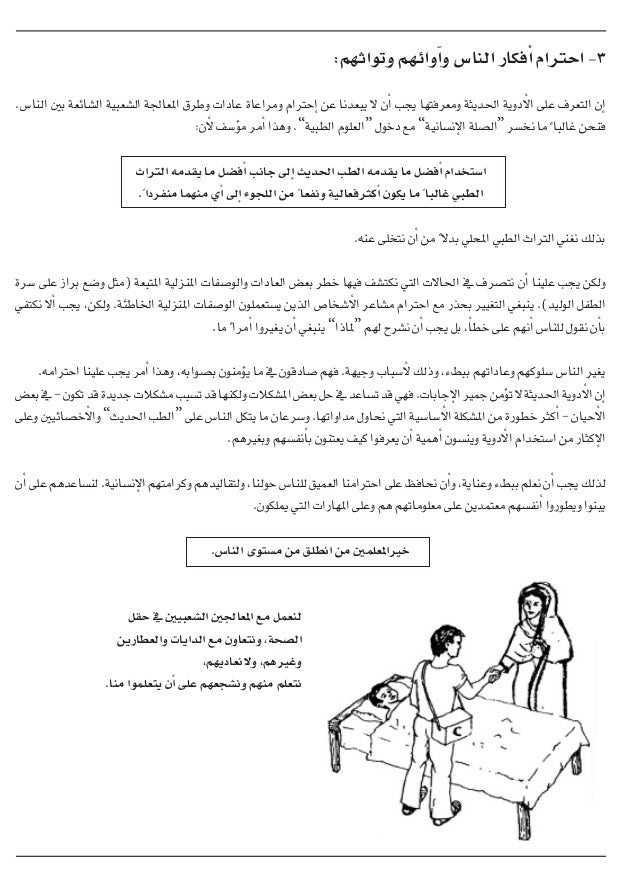 كتاب الصحة للجميع