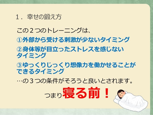 幸せを鍛える