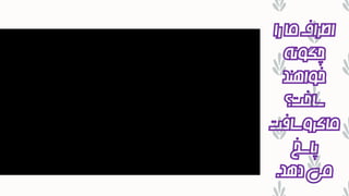 ‫را‬‫ما‬‫اطراف‬
‫چگونه‬
‫خواهند‬
‫ساخت؟‬
‫ماکروسافت‬
‫پاسخ‬
‫دهد‬‫می‬.
 