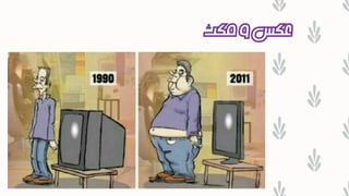 ‫مکث‬‫و‬‫عکس‬
 