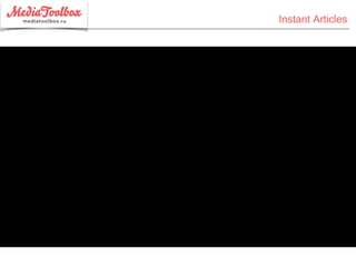 Instant Articles
 