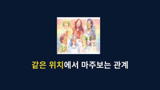 차이를 존중하기, 차별에 반대하기 | 배복주 장애여성공감 대표 