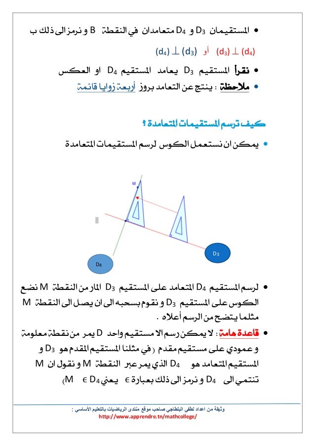 متعامدان مستقيمان للبرهان على