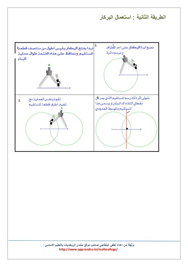 التعامد و التوازي