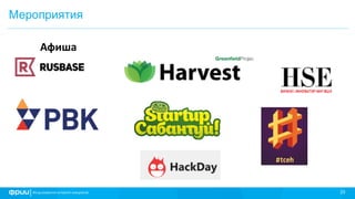 23
Мероприятия
Афиша
 