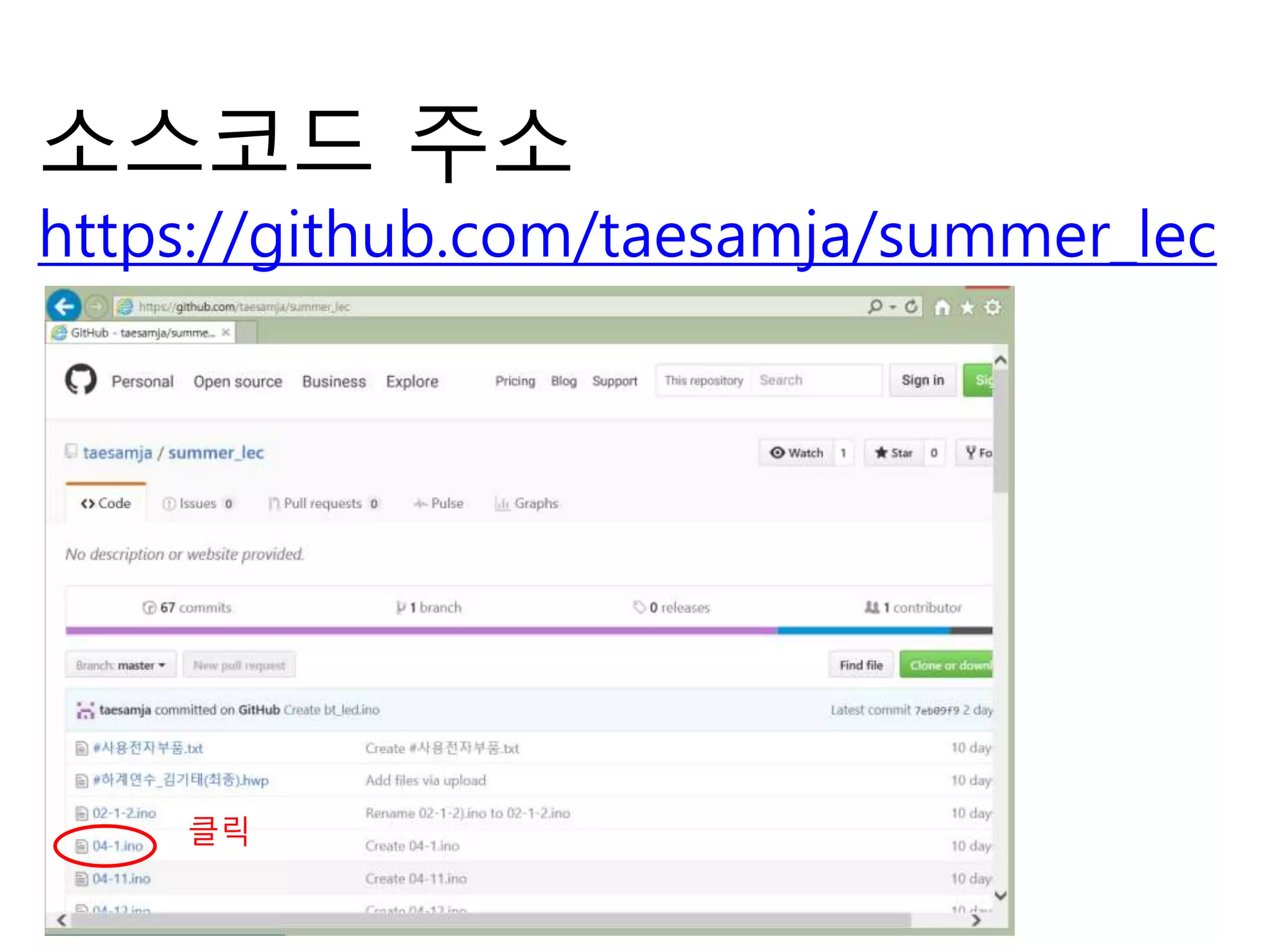 소스코드 주소
https://github.com/taesamja/summer_lec
클릭
 
