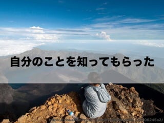 「うねり」を産んだ言葉と 自分なりの越境のやり方