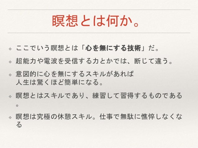 瞑想による業務効率改善