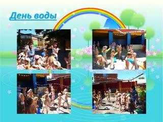 День воды
 
