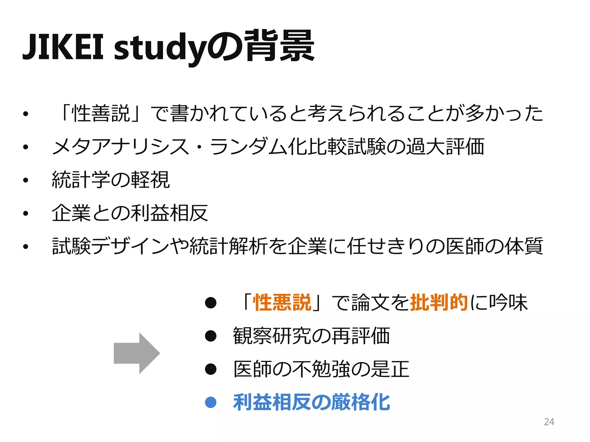 ジャーナルの批判的吟味と委託研究について | PPT
