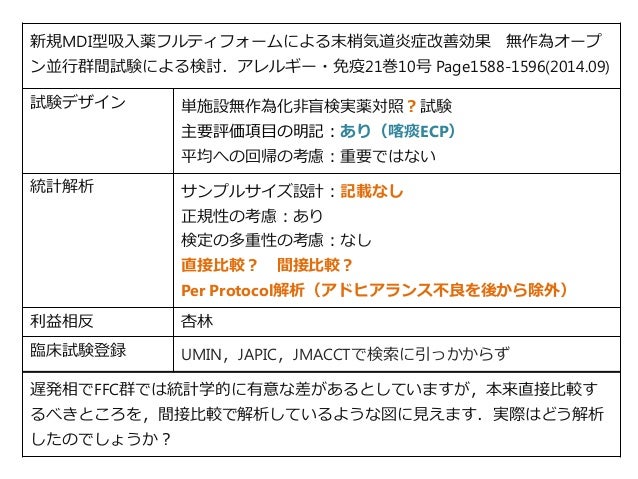 ジャーナルの批判的吟味と委託研究について