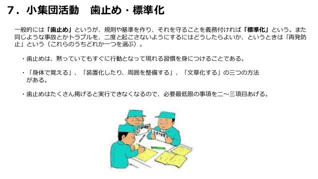 小集団活動 Qcサークル の進め方