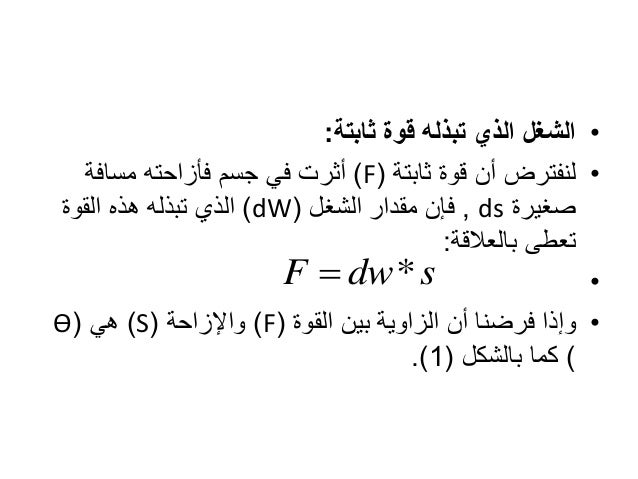 الشغل والطاقة