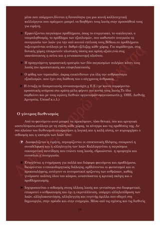 μέσα που υπάρχουν,δίνεται η δυνατότητα για μια κοινή καλλιτεχνική
καλλιέργεια που πράγματι μπορεί να βοηθήσει τους λαούς σ...