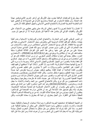 ميغل مارتن..الإستعمار الإسباني في المغرب 1860 1956 | PDF