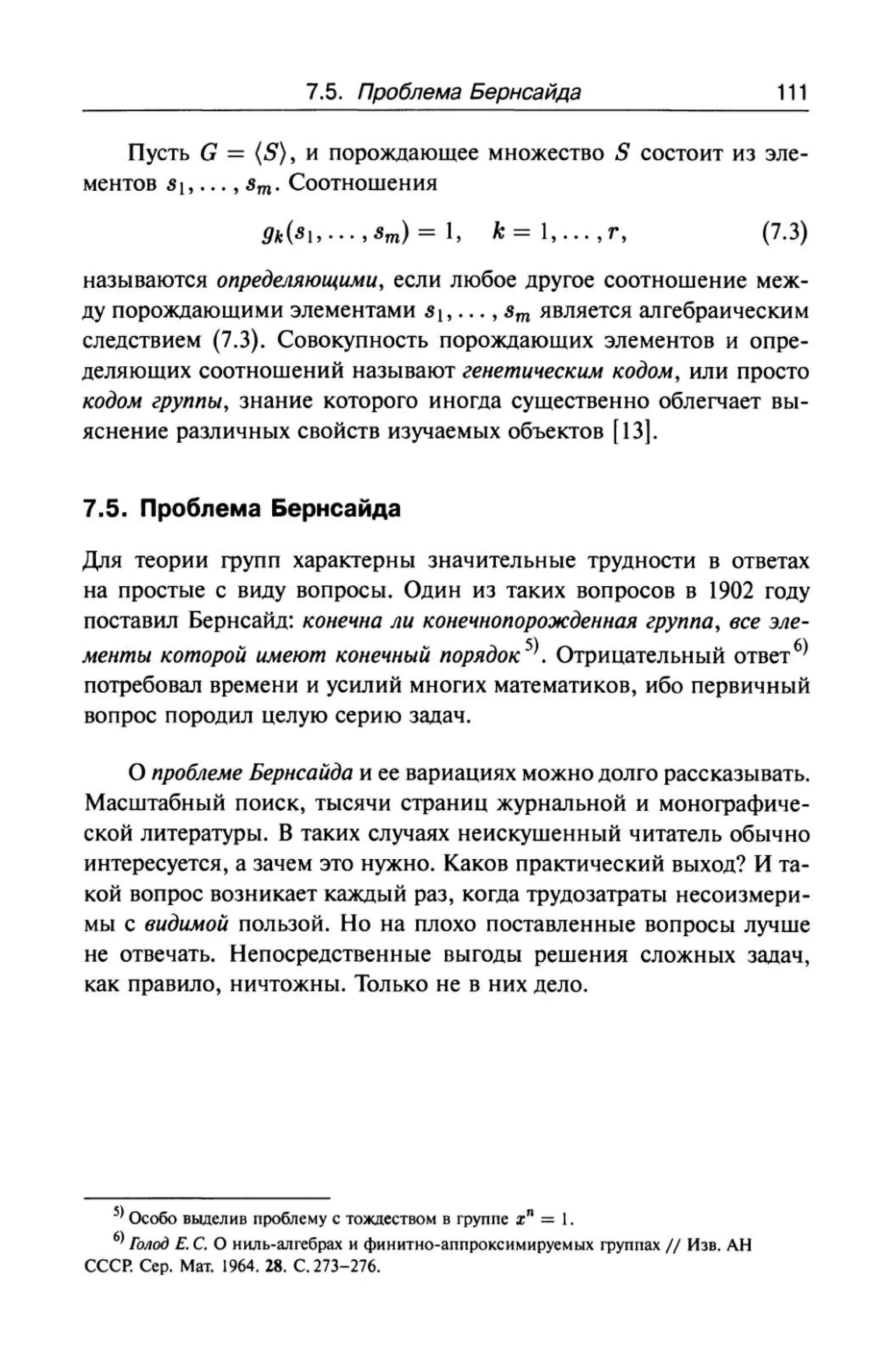 теория групп