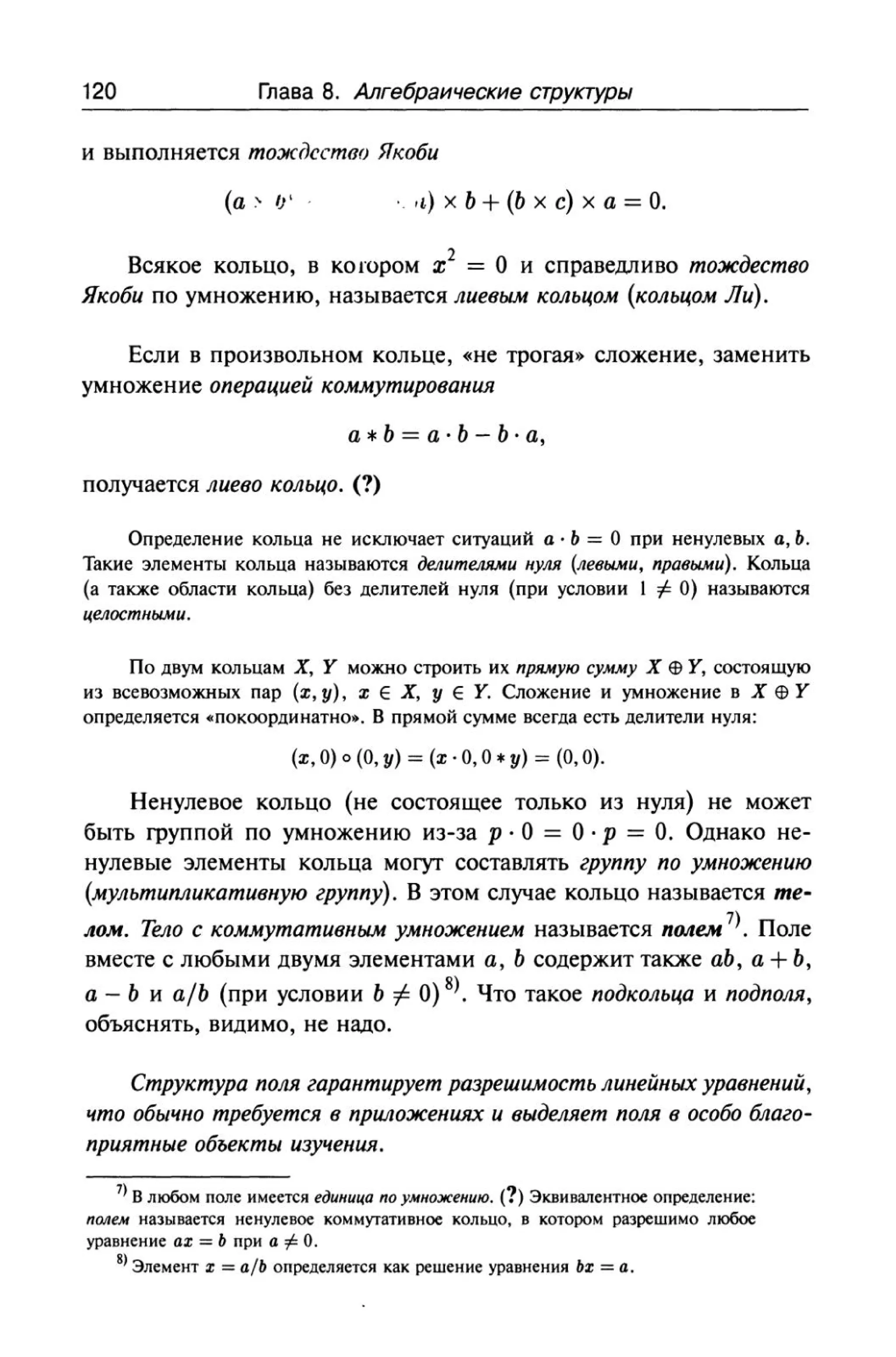 теория групп