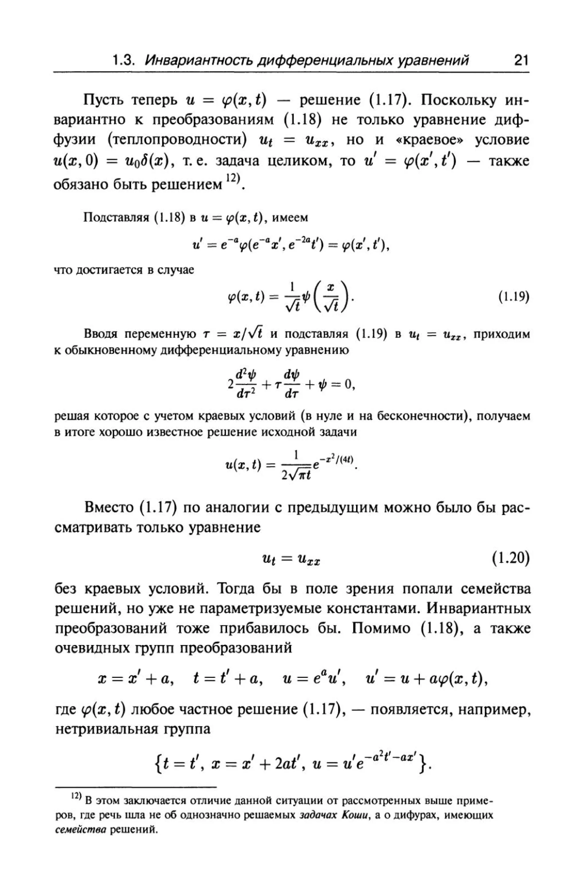 теория групп