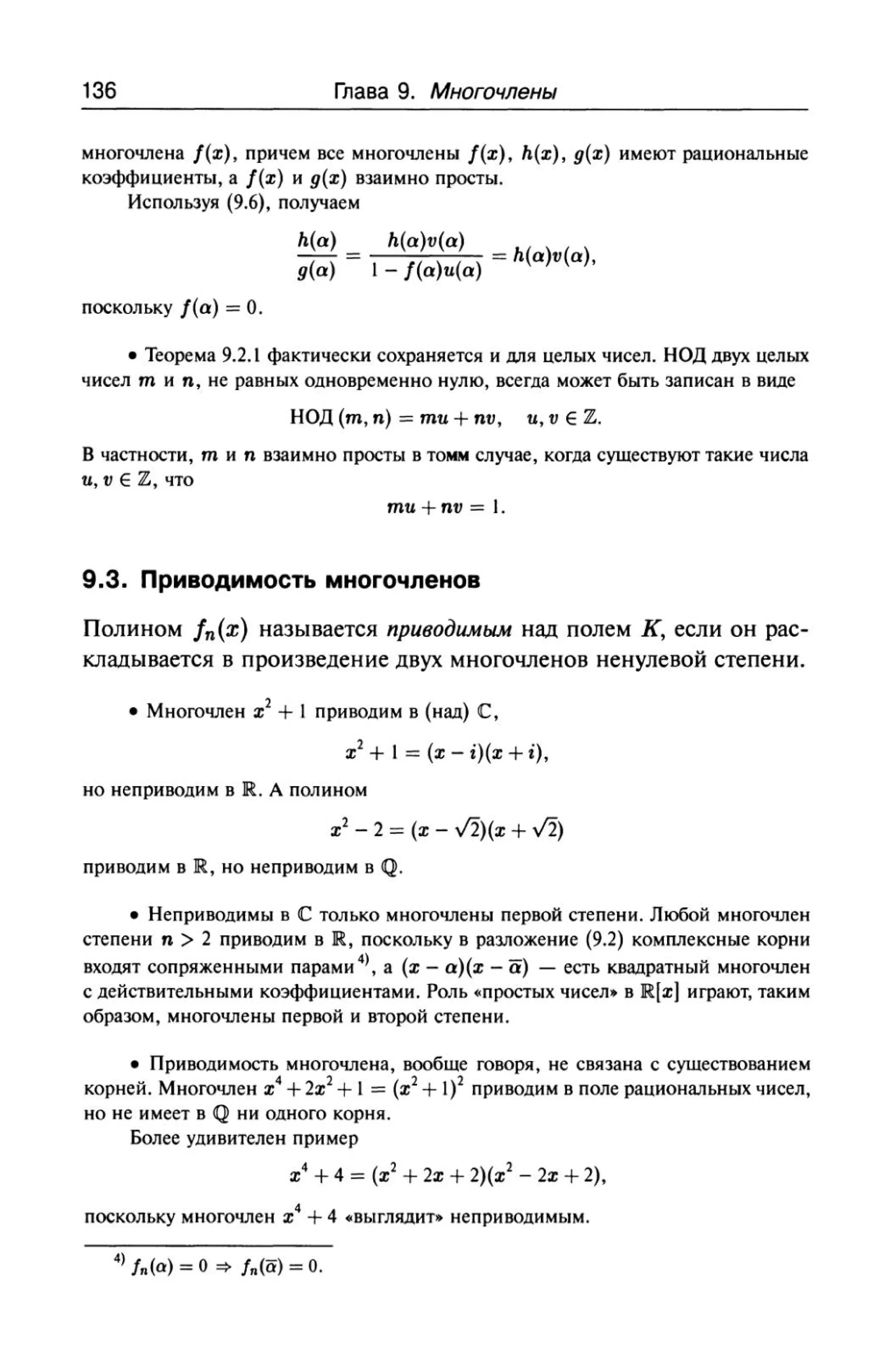 теория групп