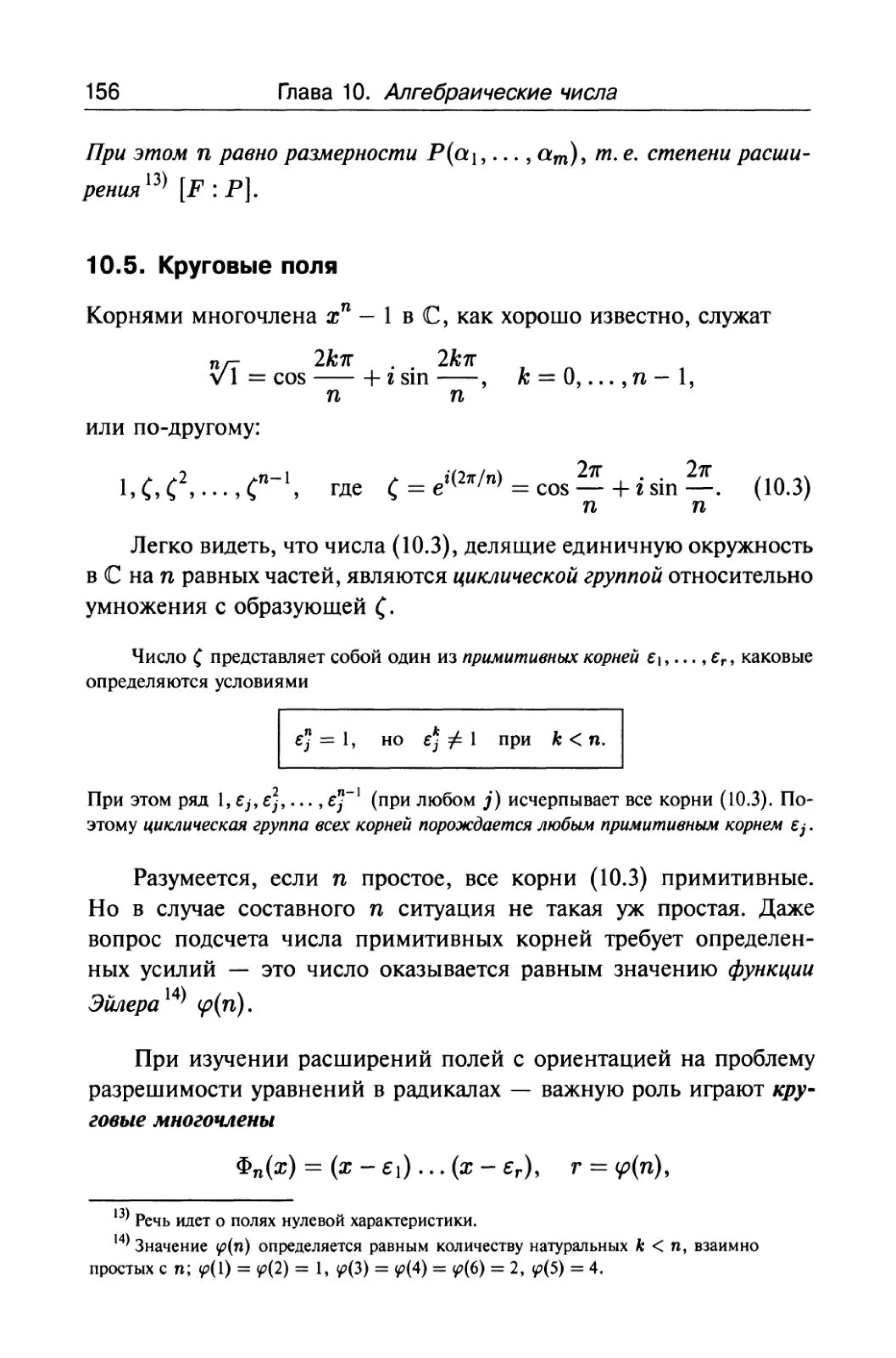 теория групп