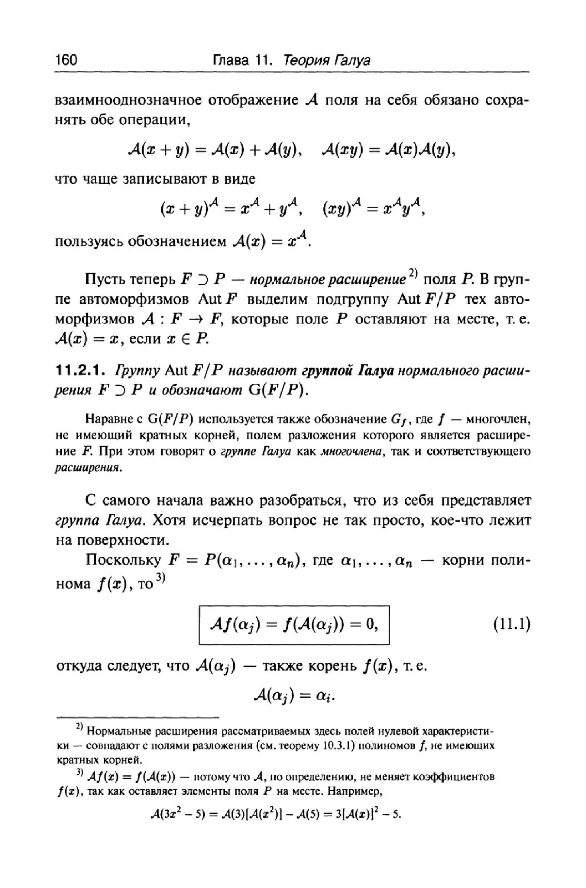 теория групп