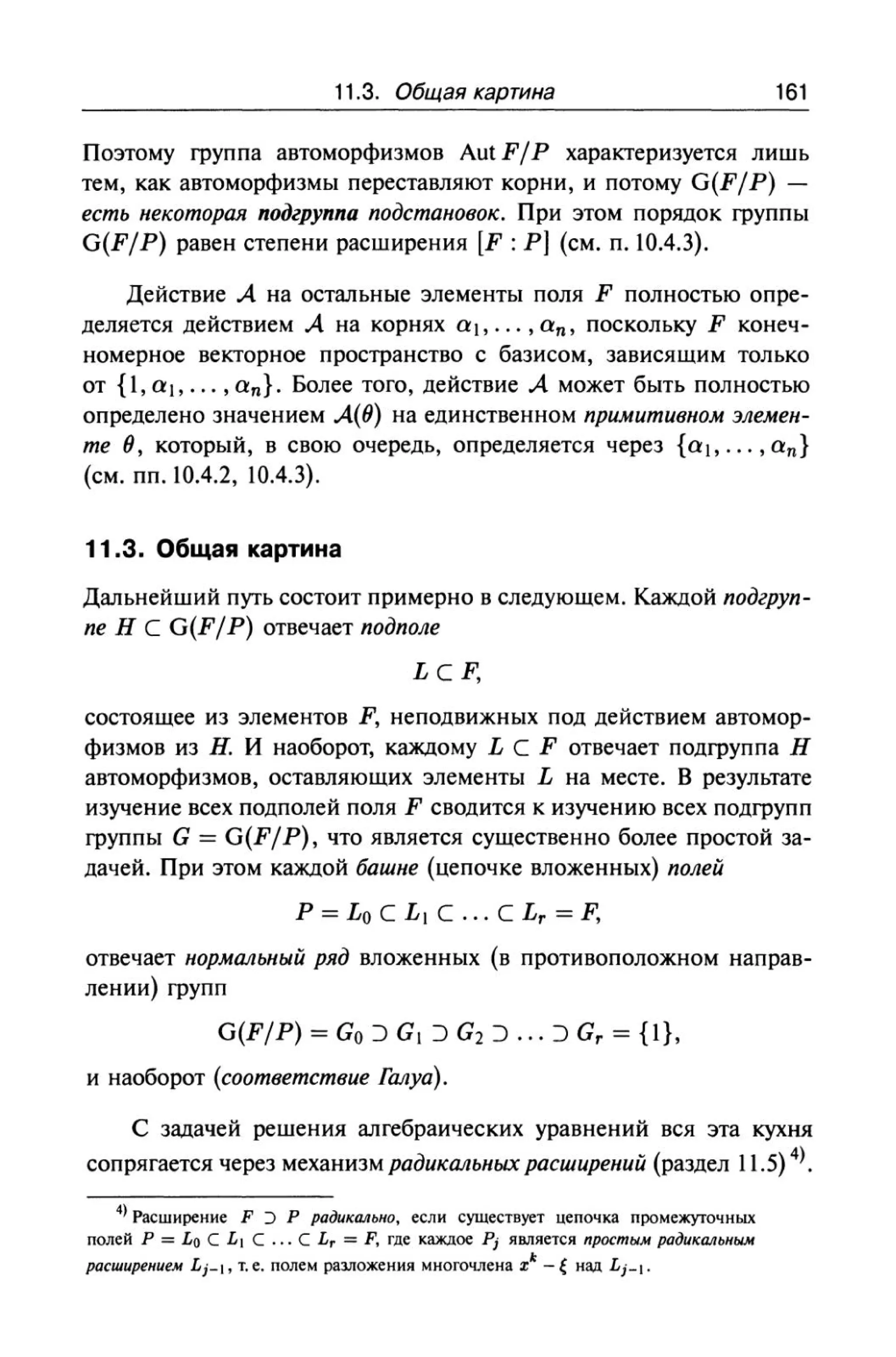 теория групп