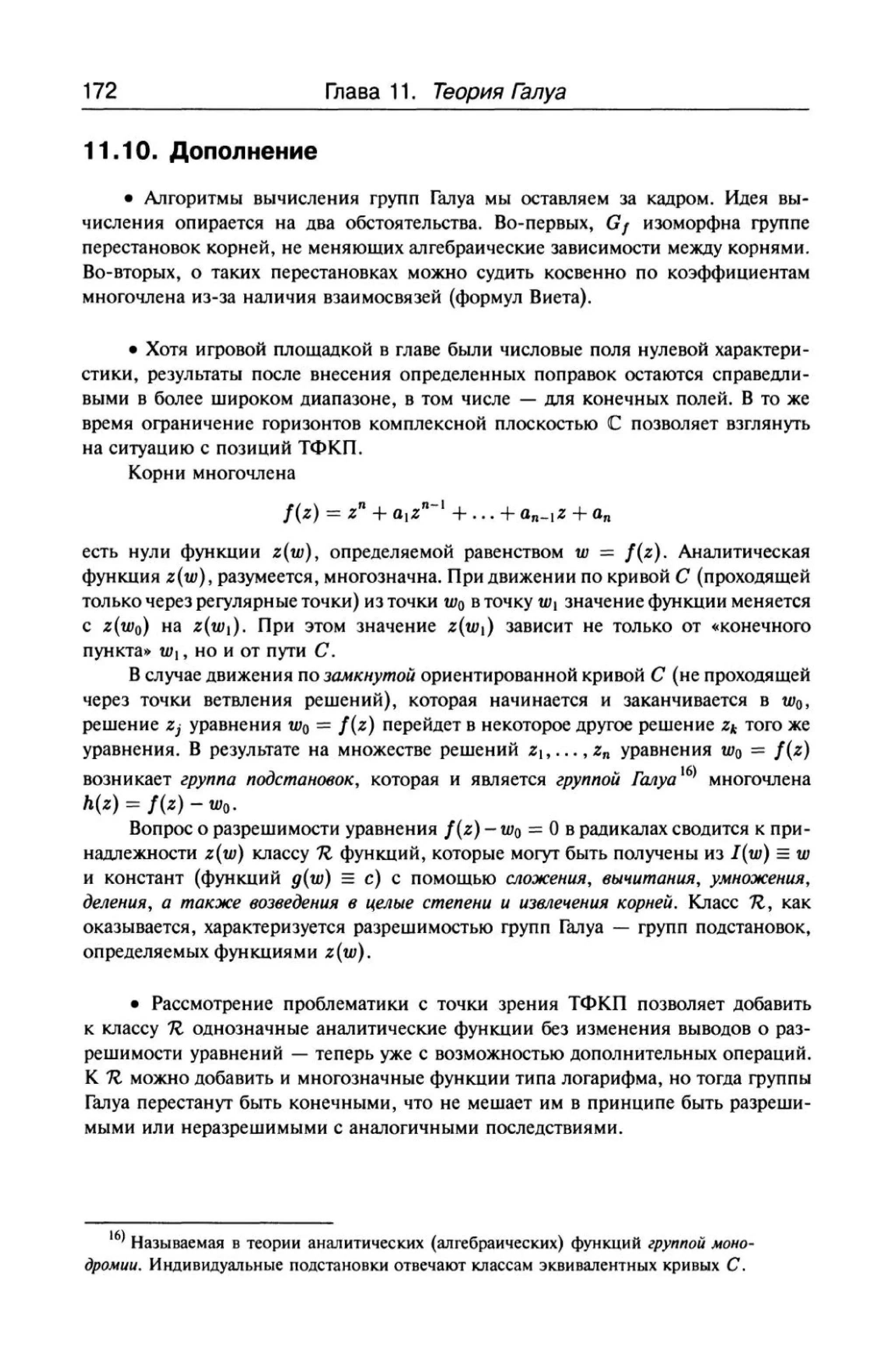 теория групп