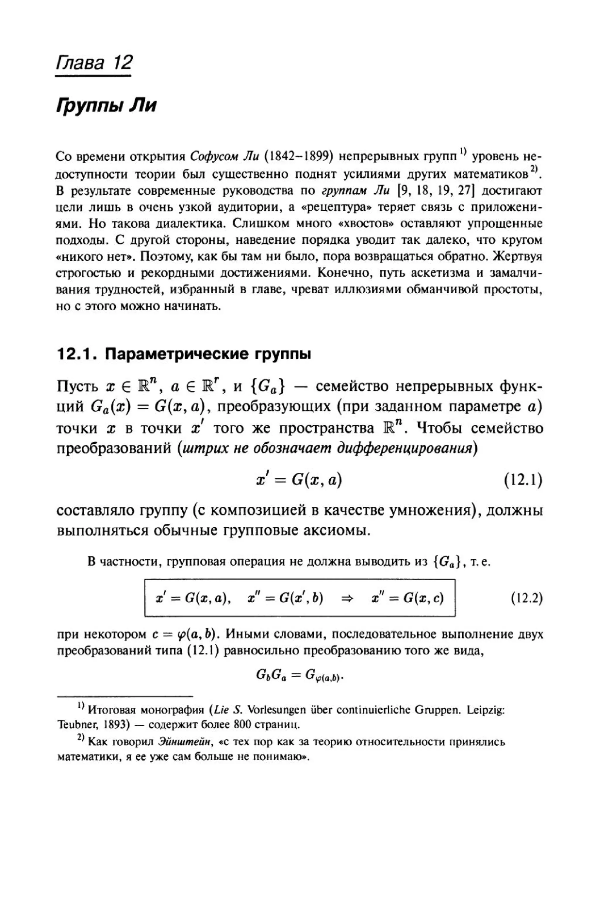 теория групп