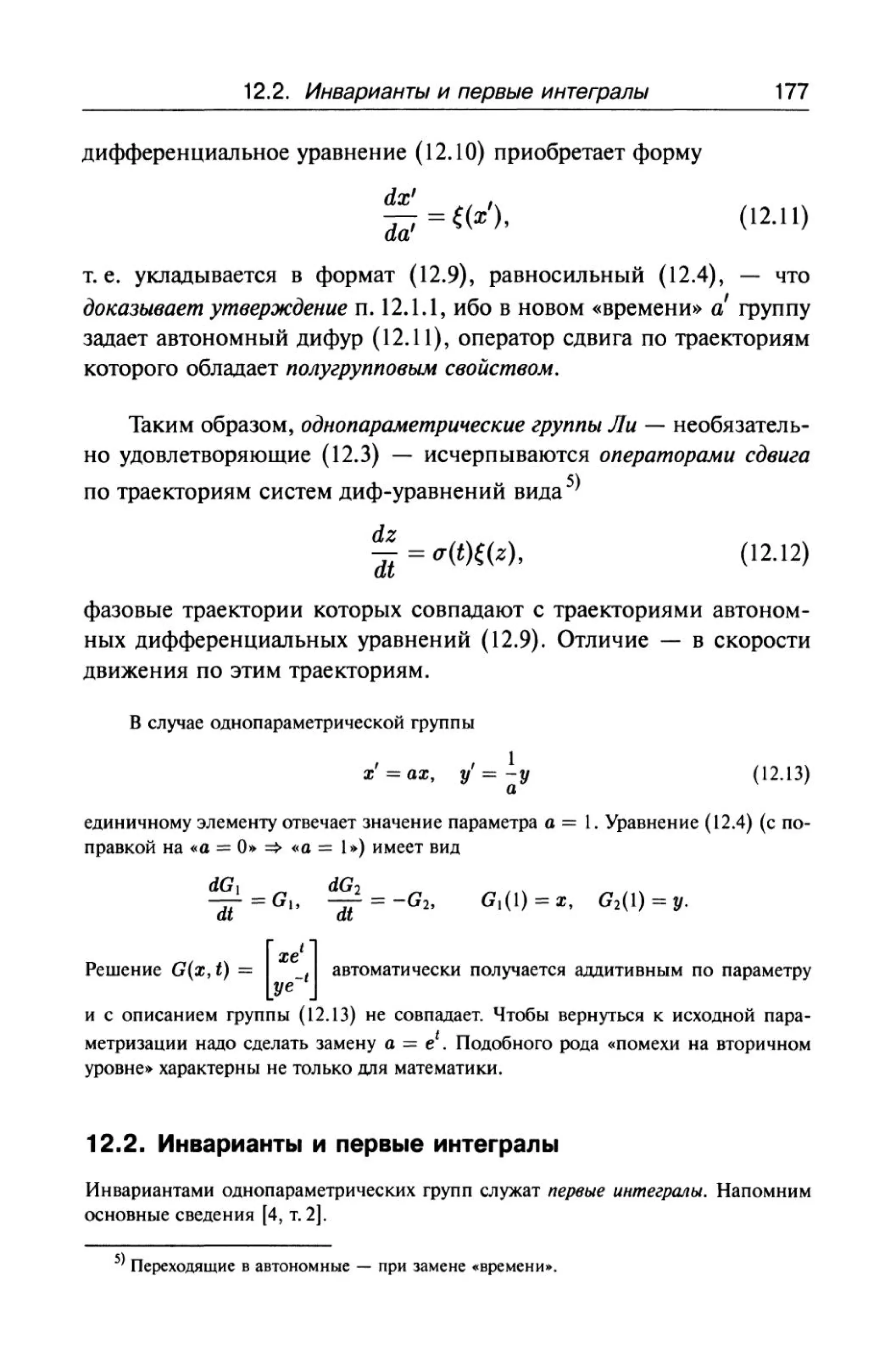 теория групп