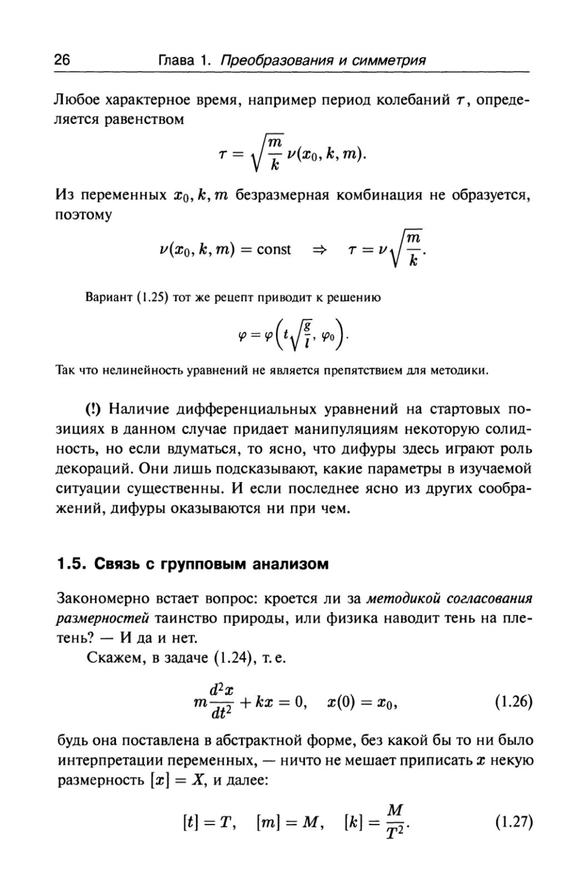 теория групп