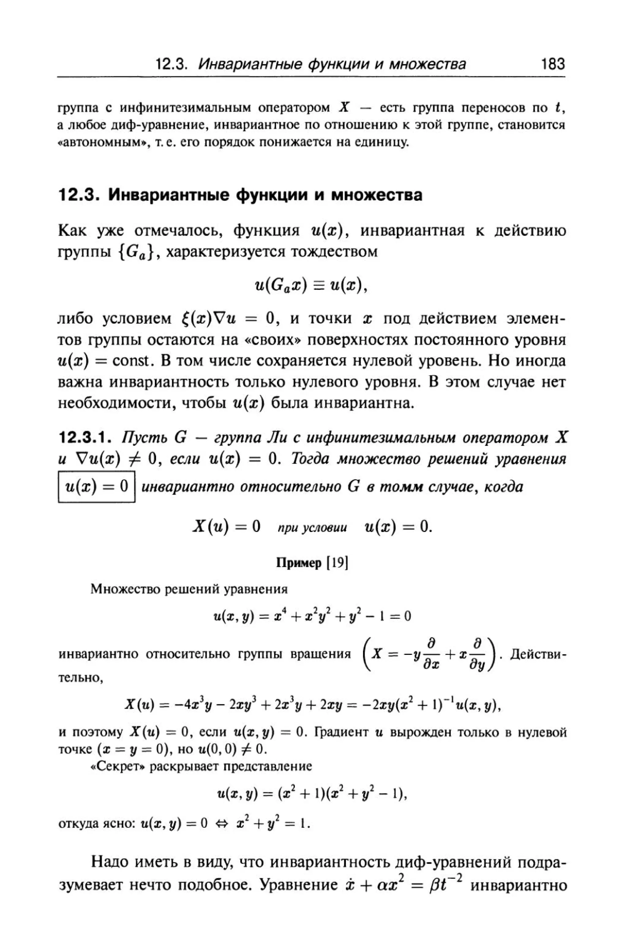 теория групп