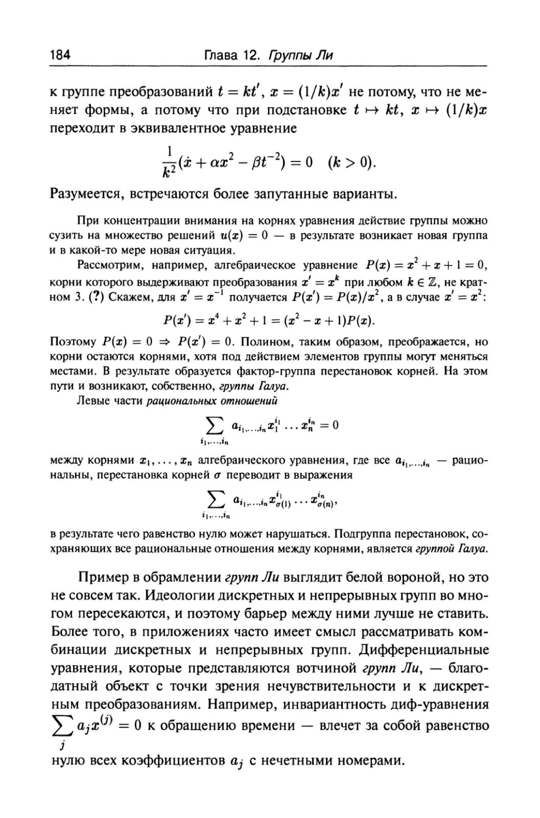 теория групп