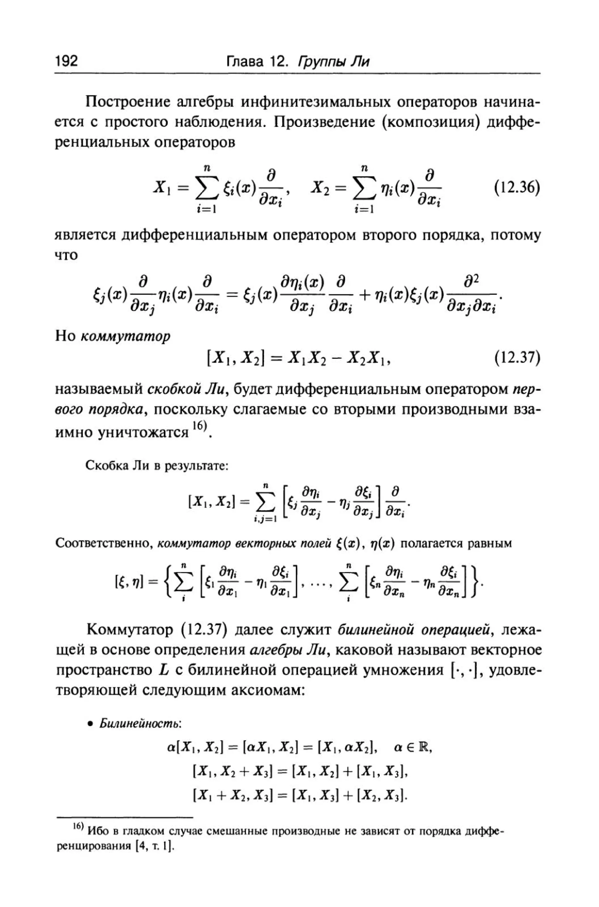 теория групп