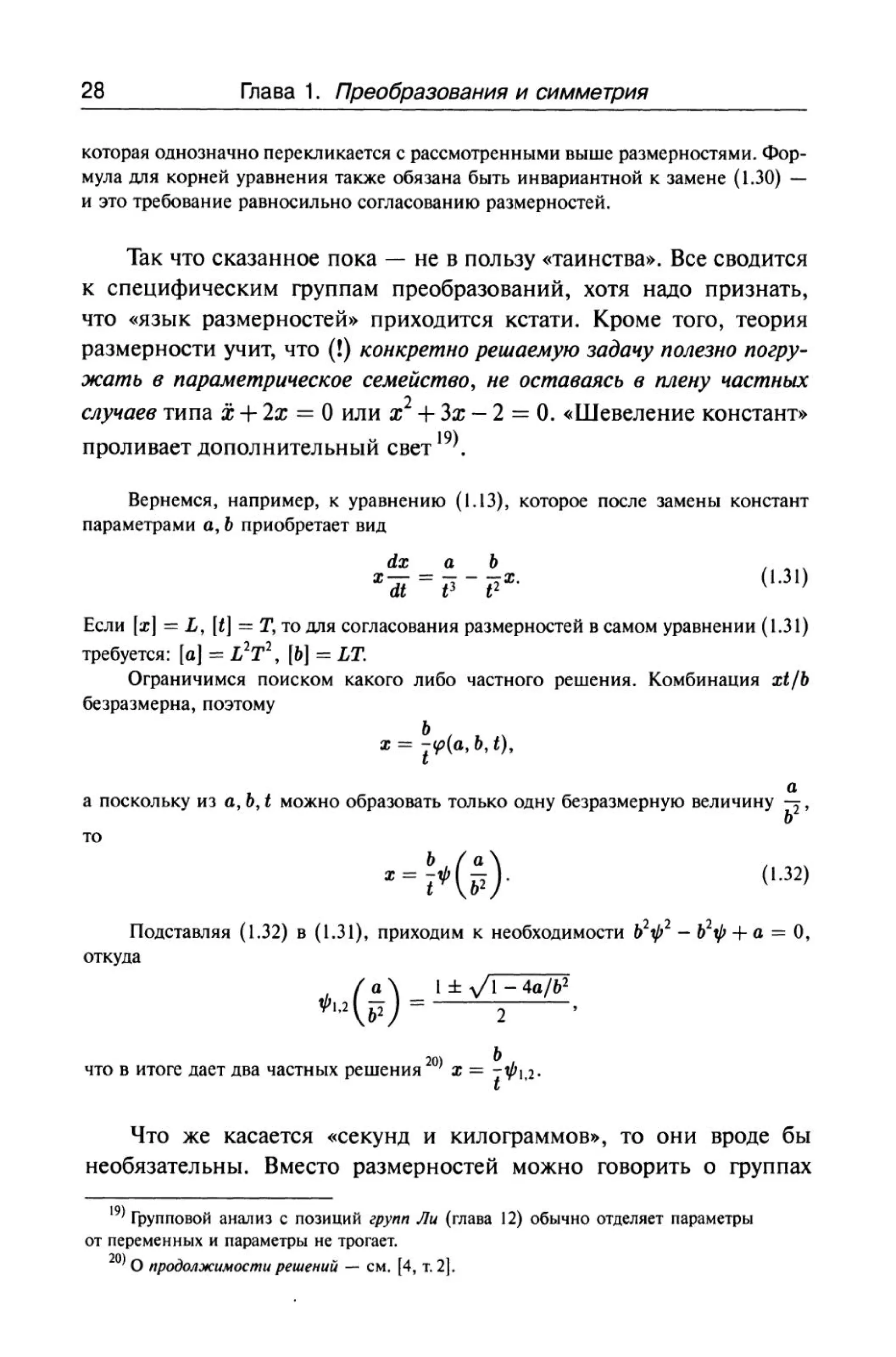 теория групп