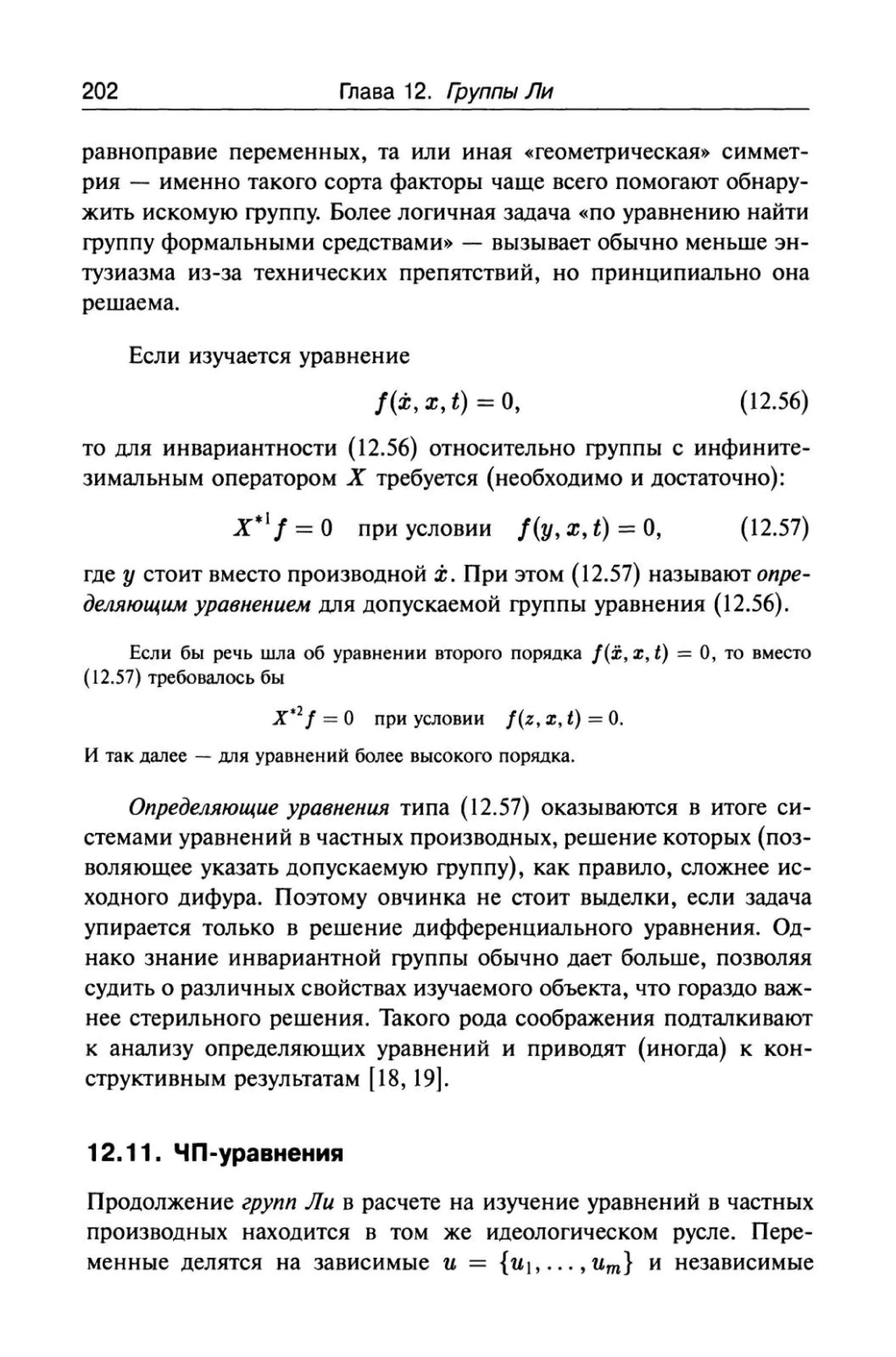 теория групп