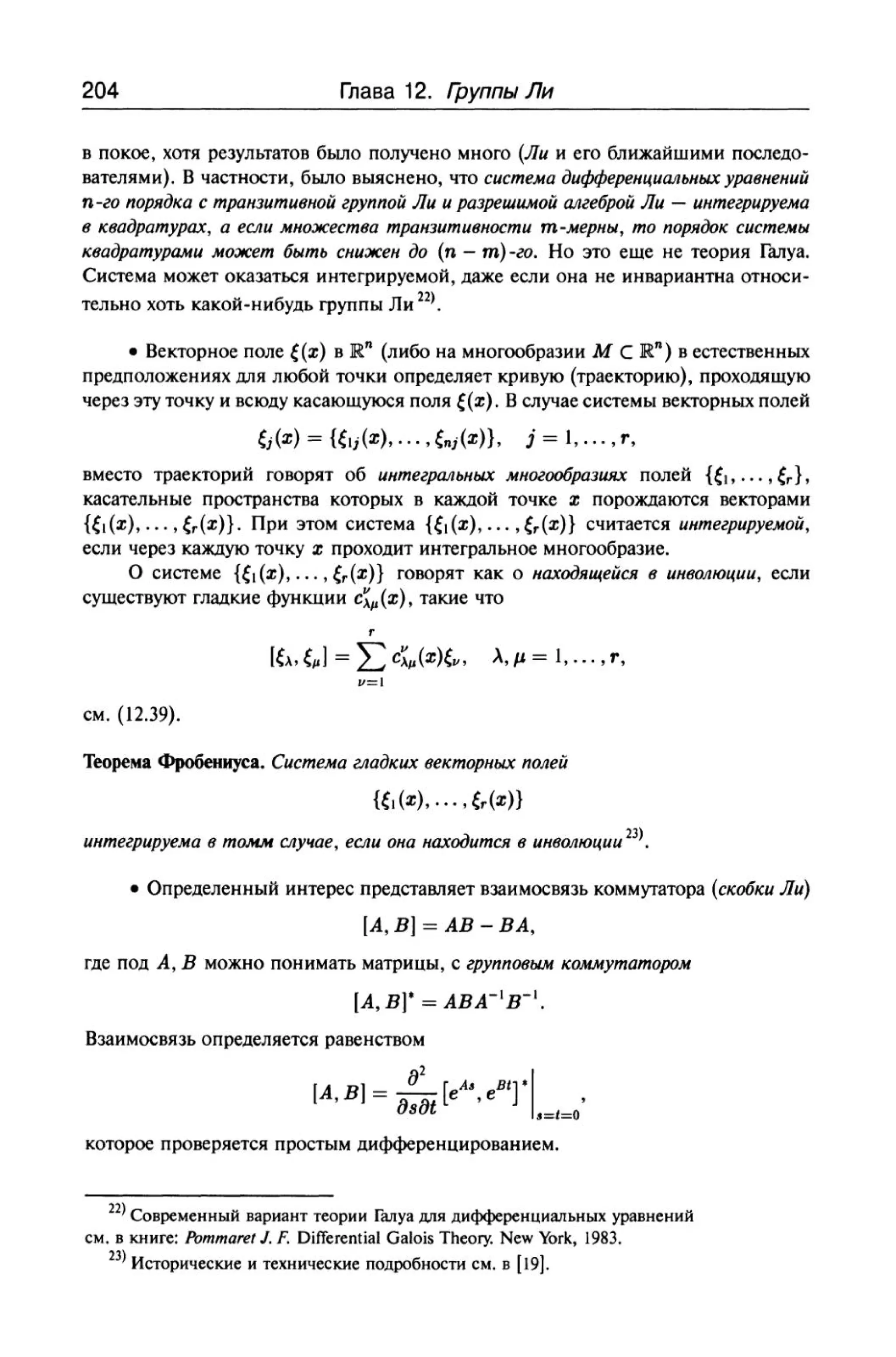 теория групп