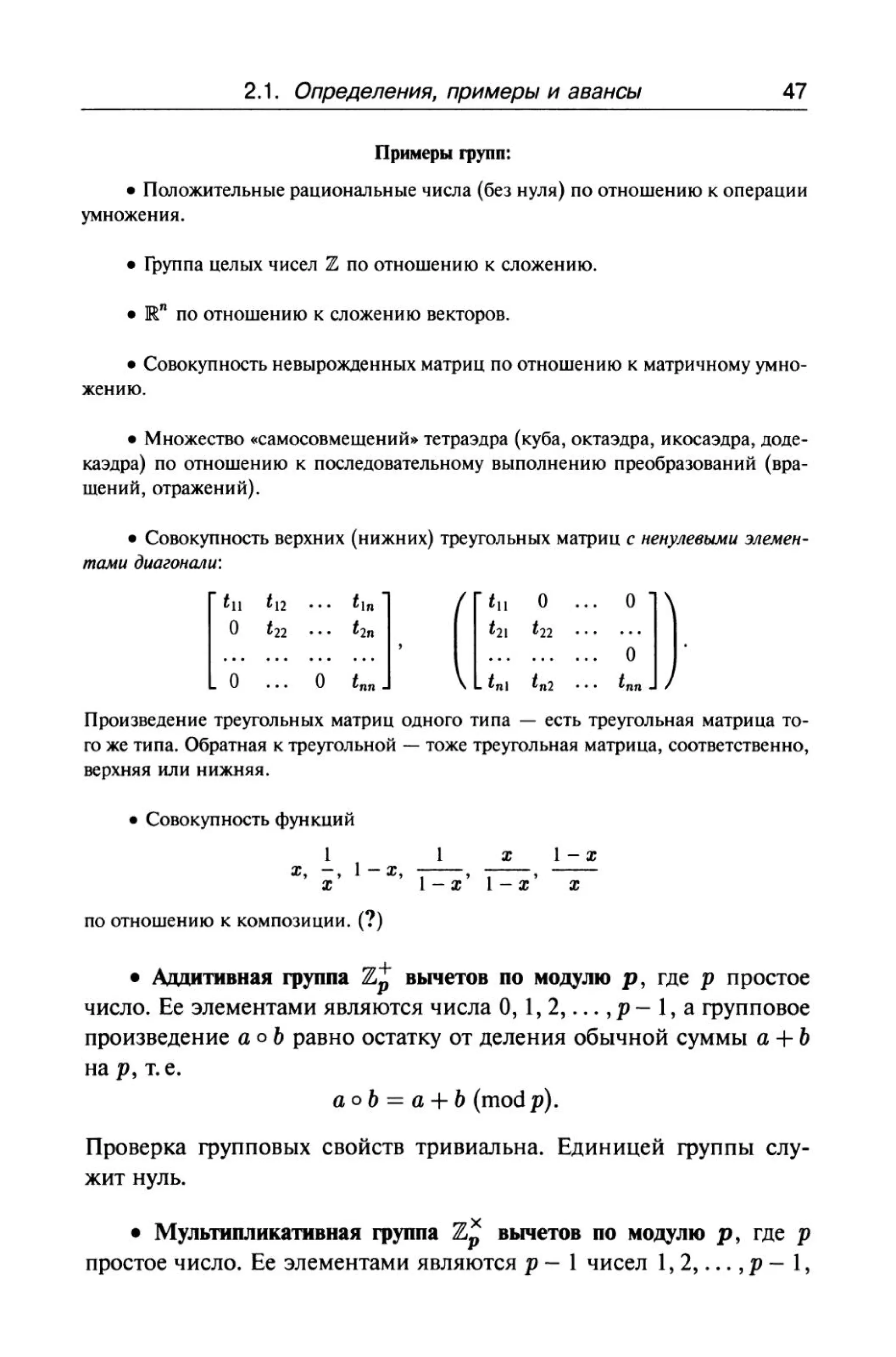 теория групп