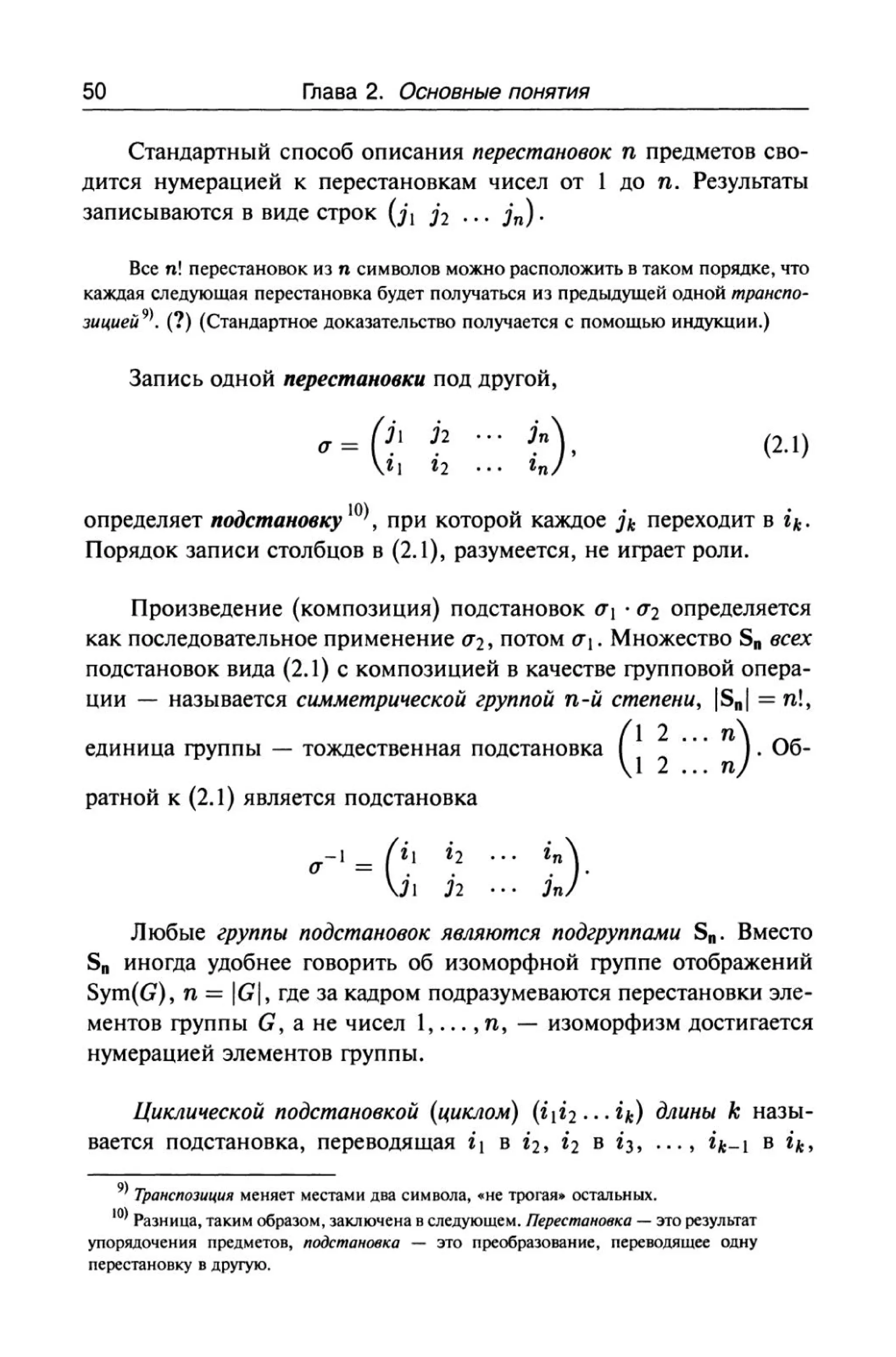 теория групп