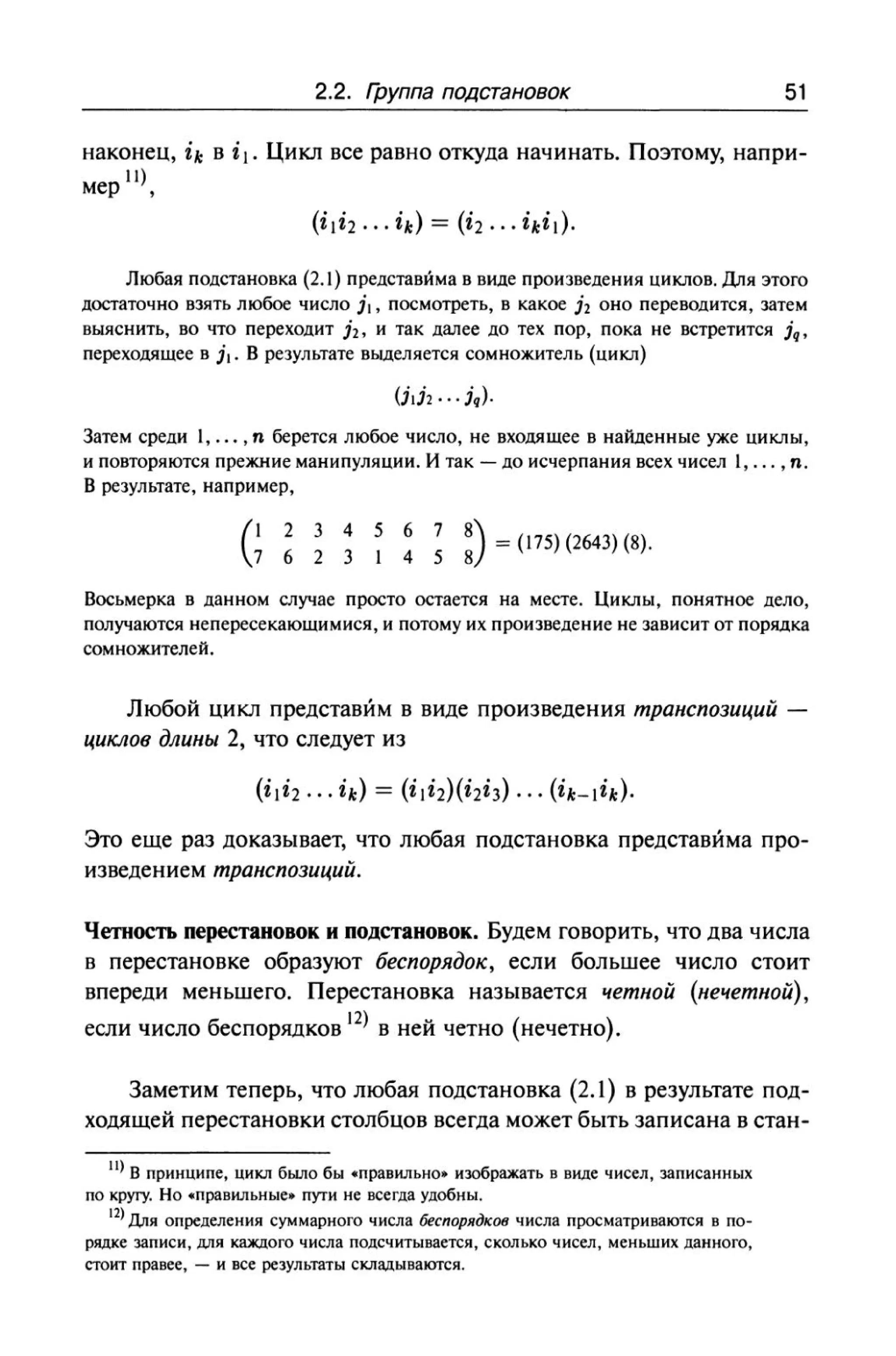 теория групп