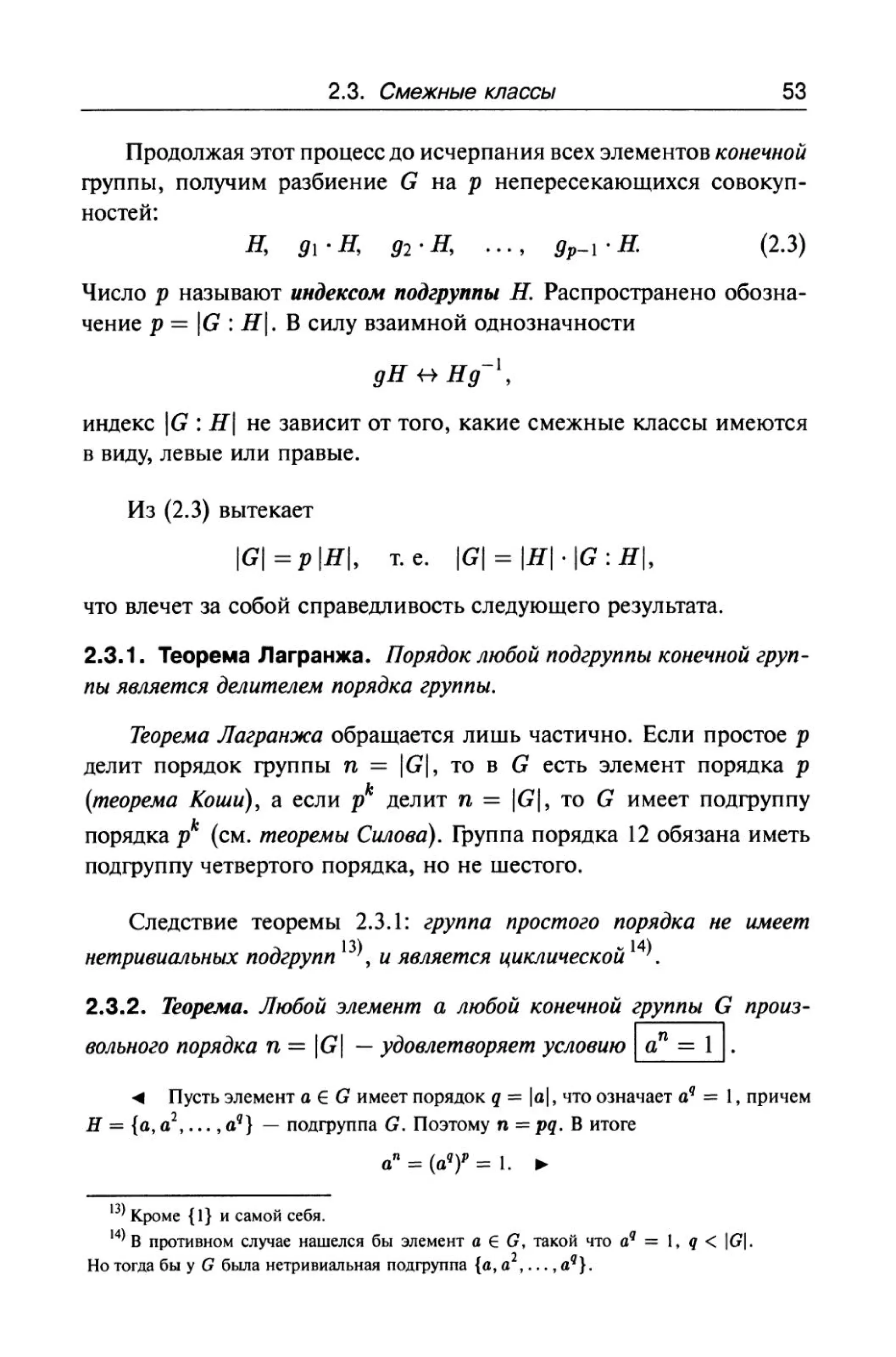 теория групп