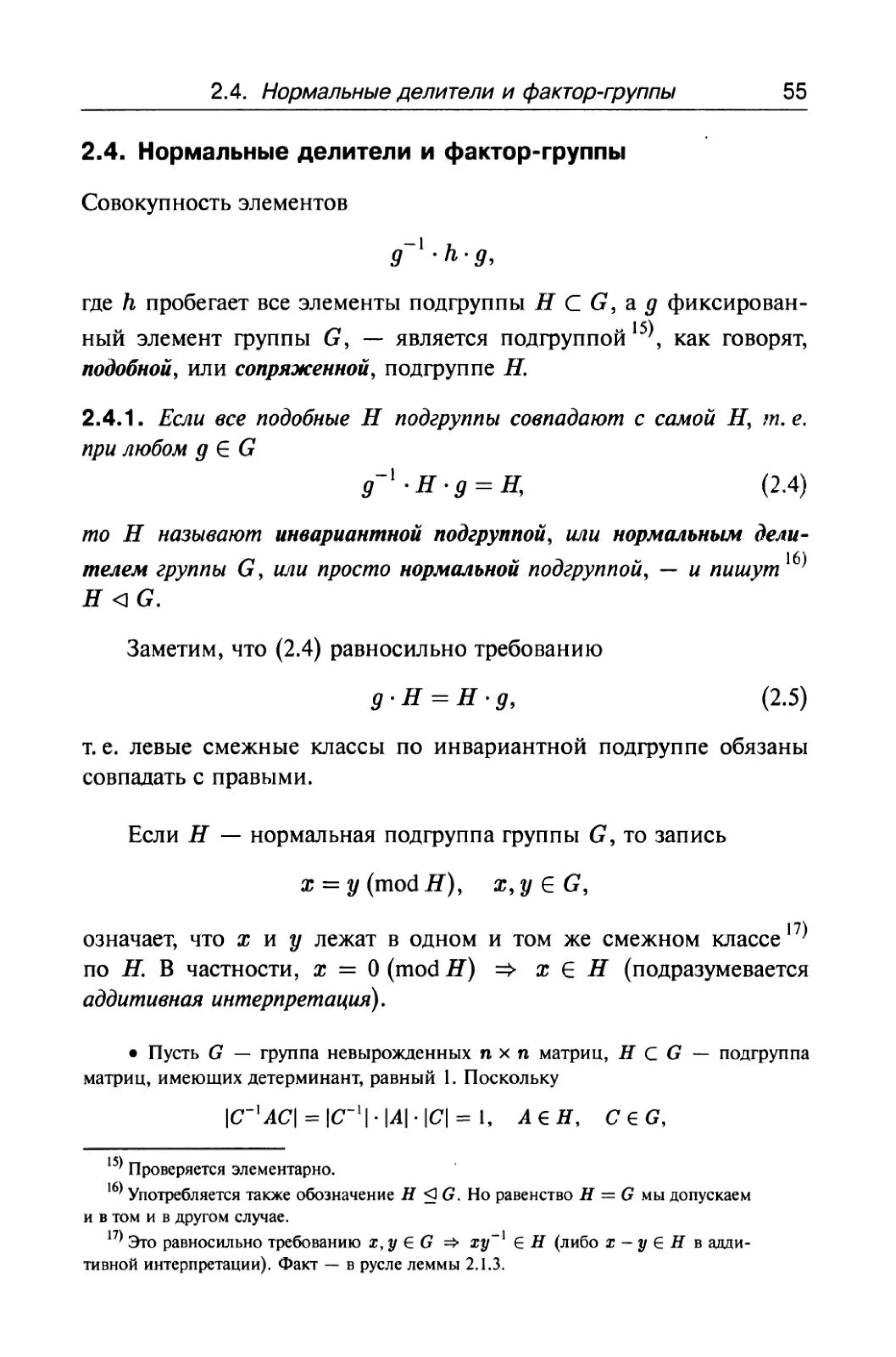 теория групп