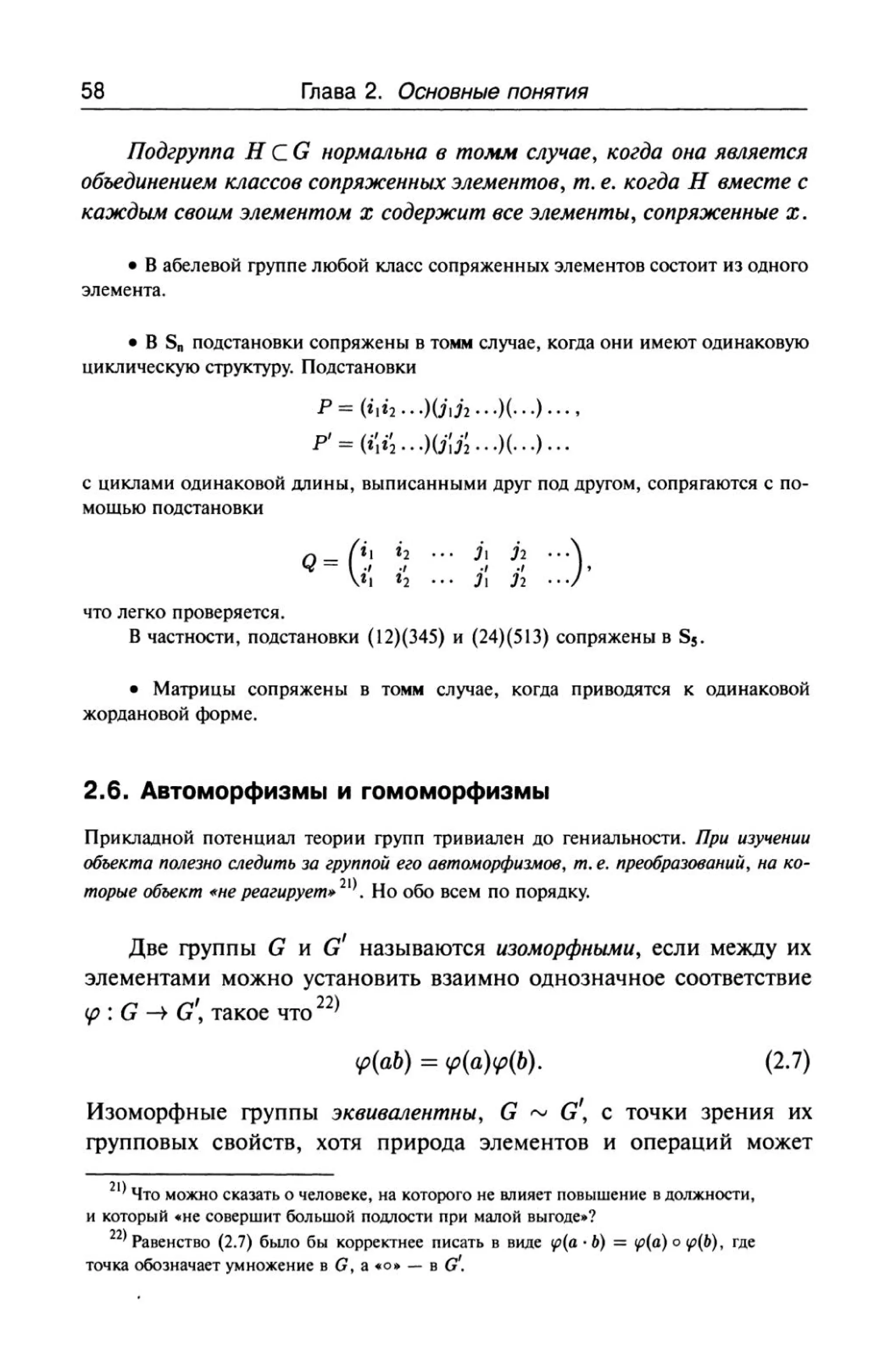 теория групп