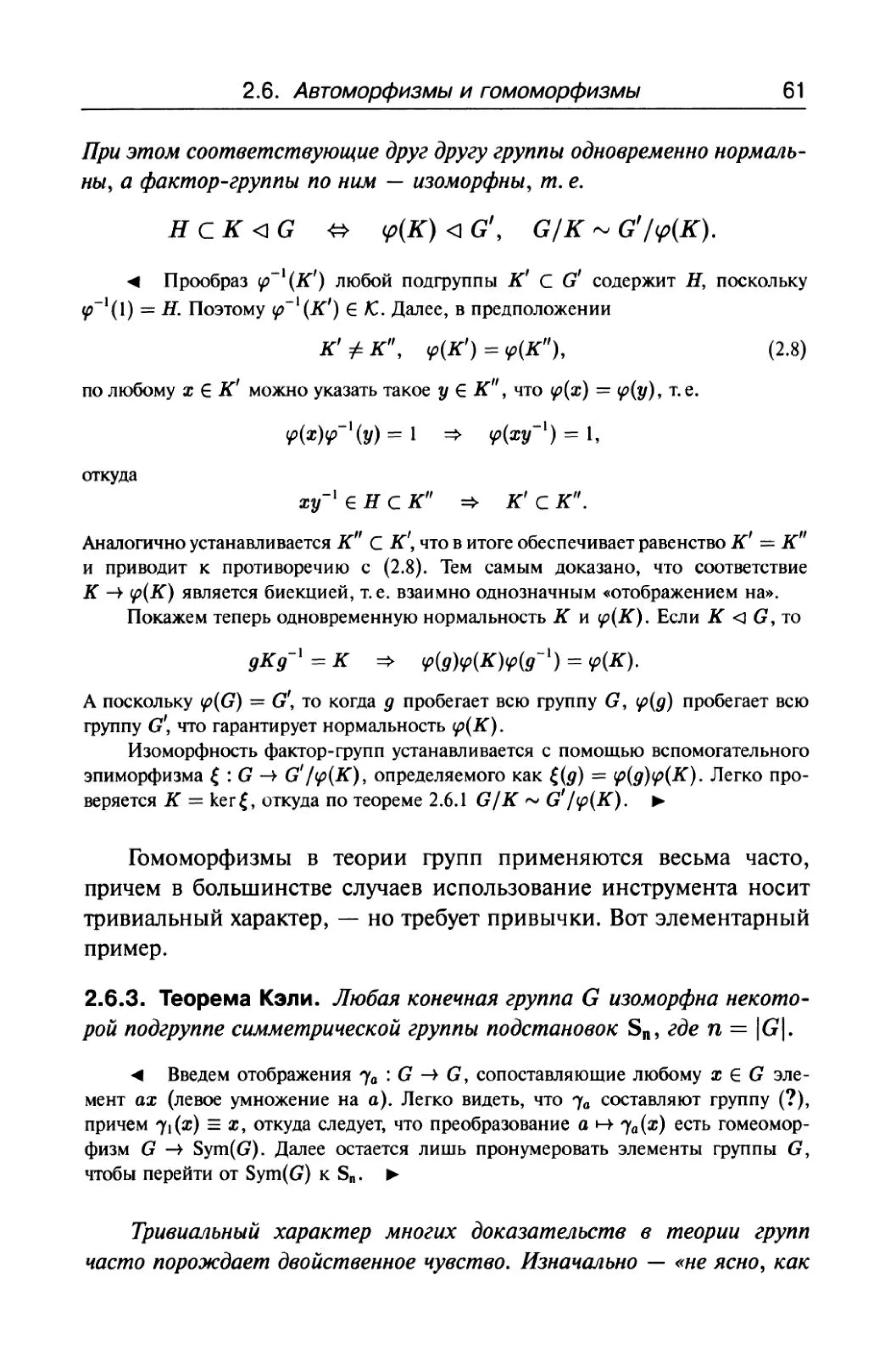 теория групп