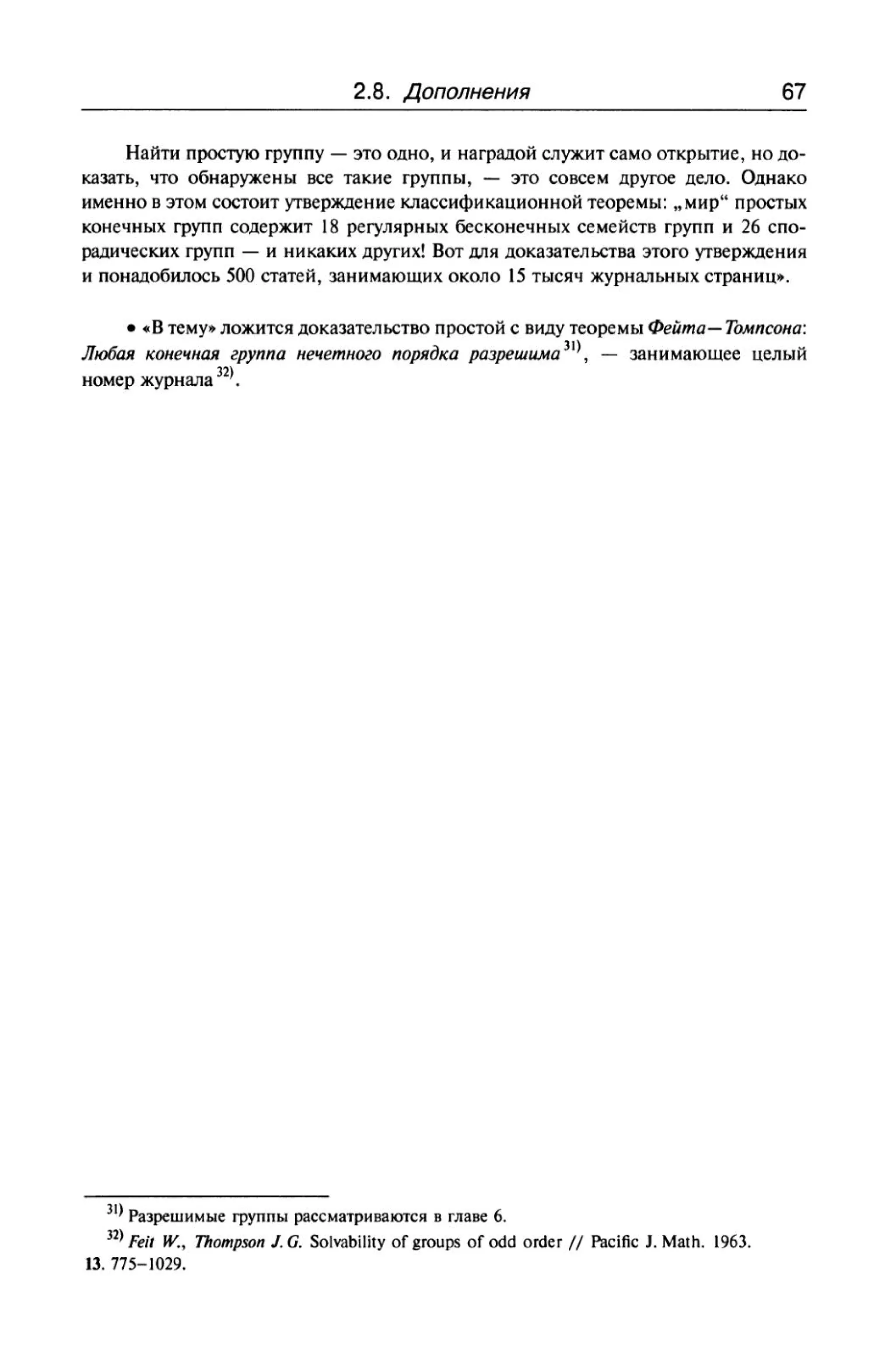 теория групп