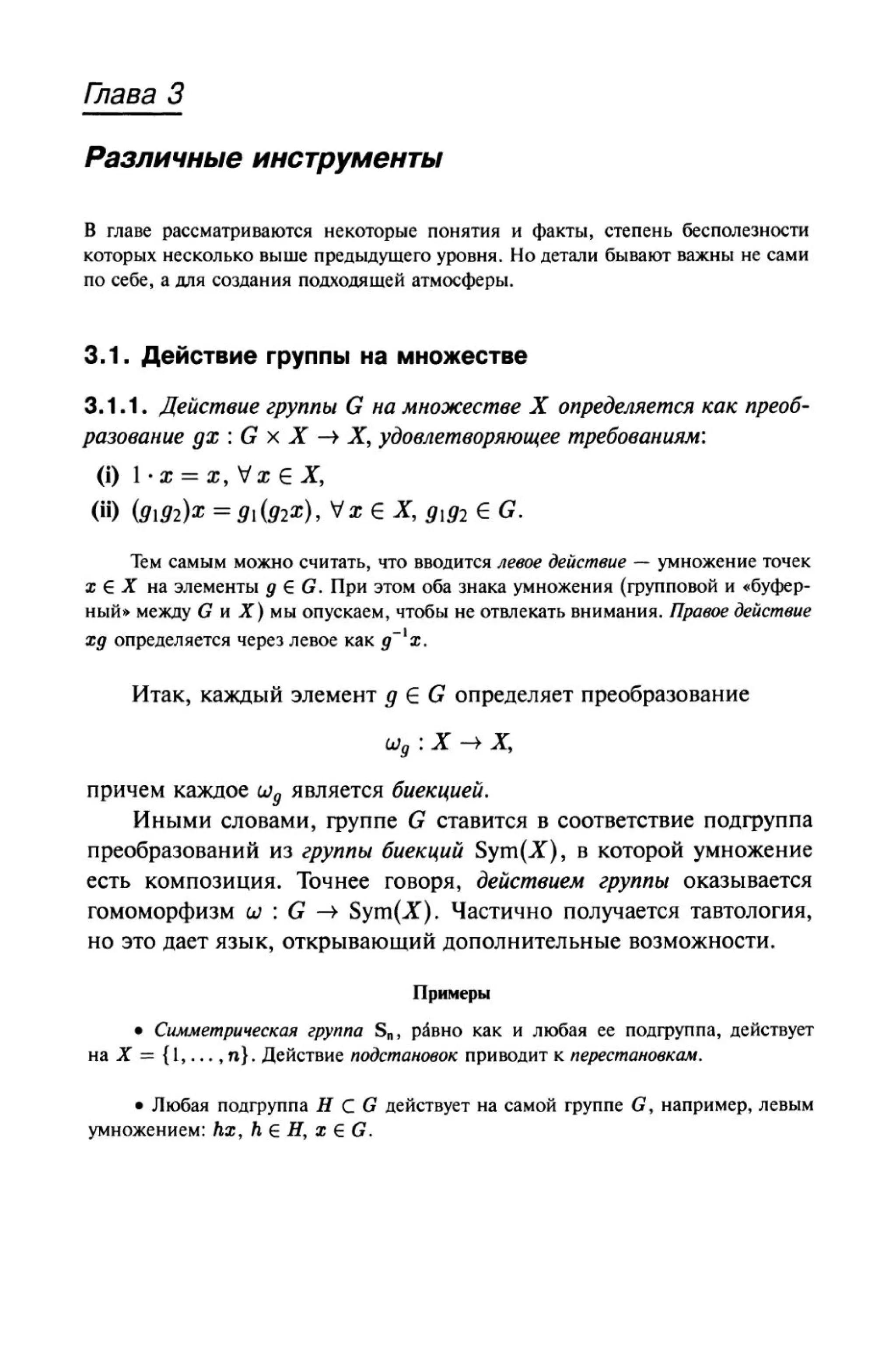 теория групп